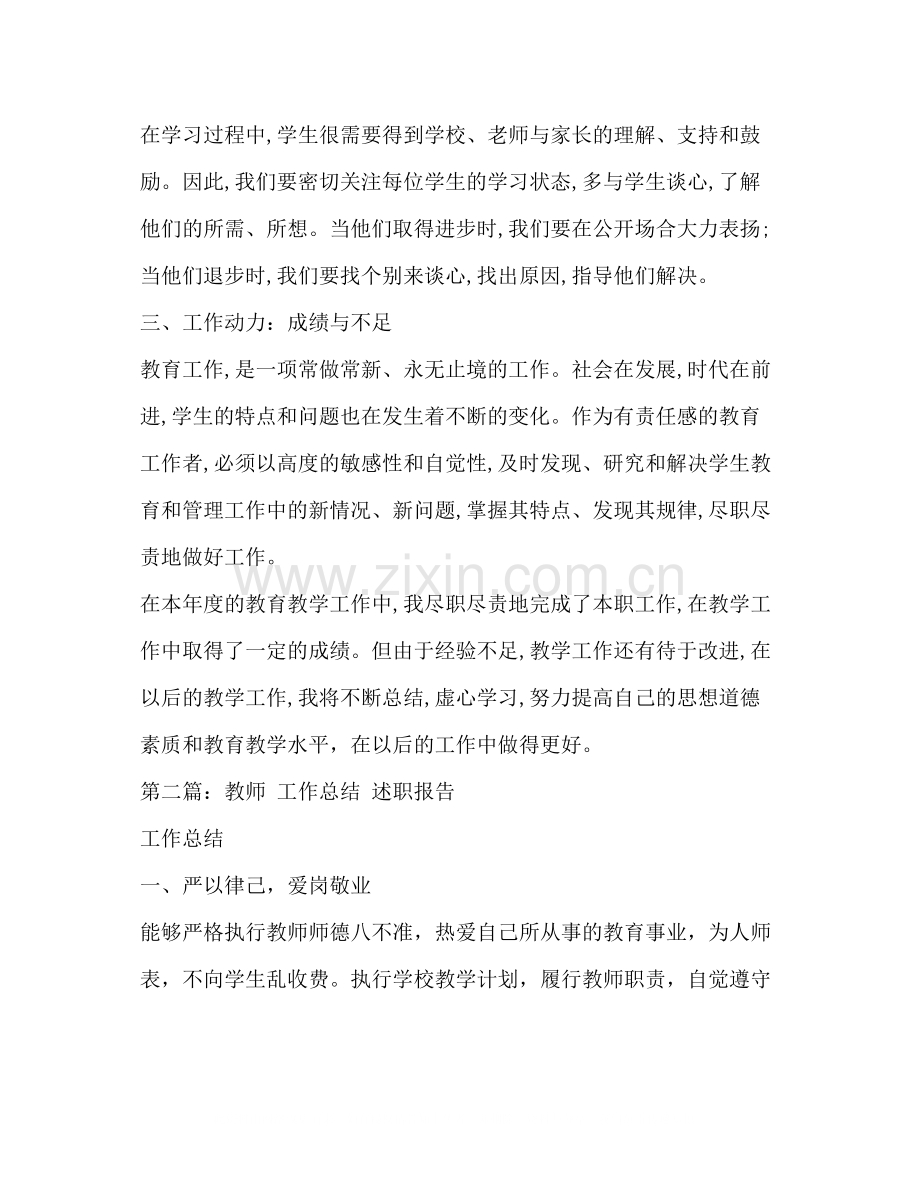 教师述职报告工作总结多篇).docx_第2页