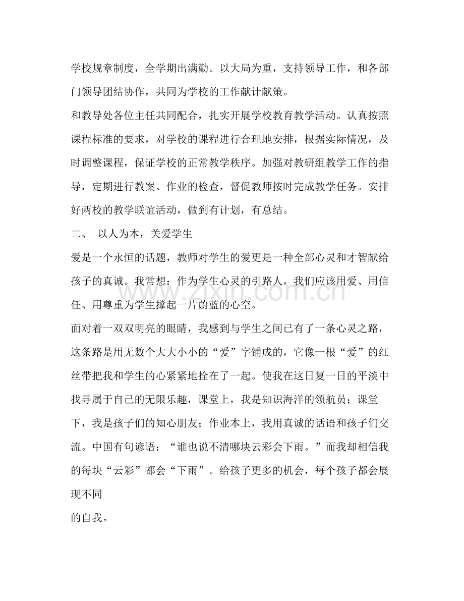 教师述职报告工作总结多篇).docx_第3页