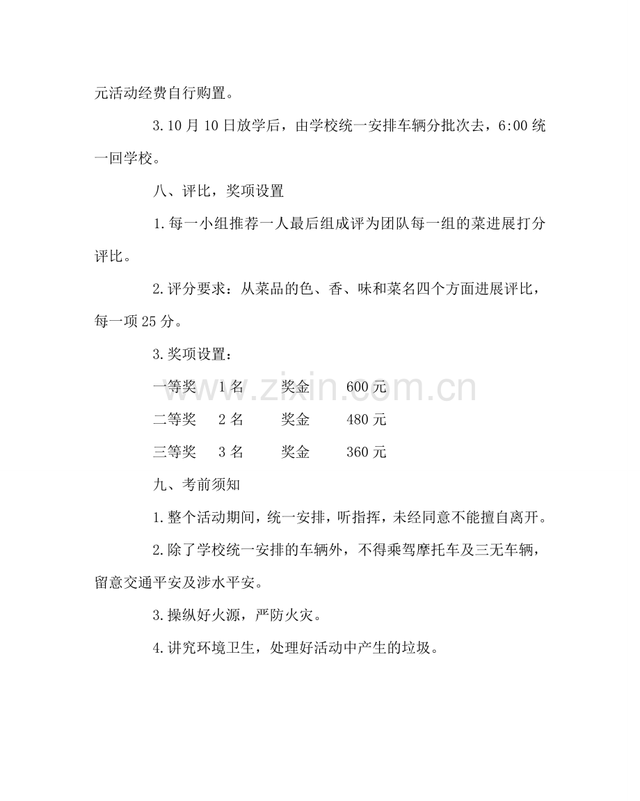 学校工会范文教职工社会实践活动方案.doc_第2页