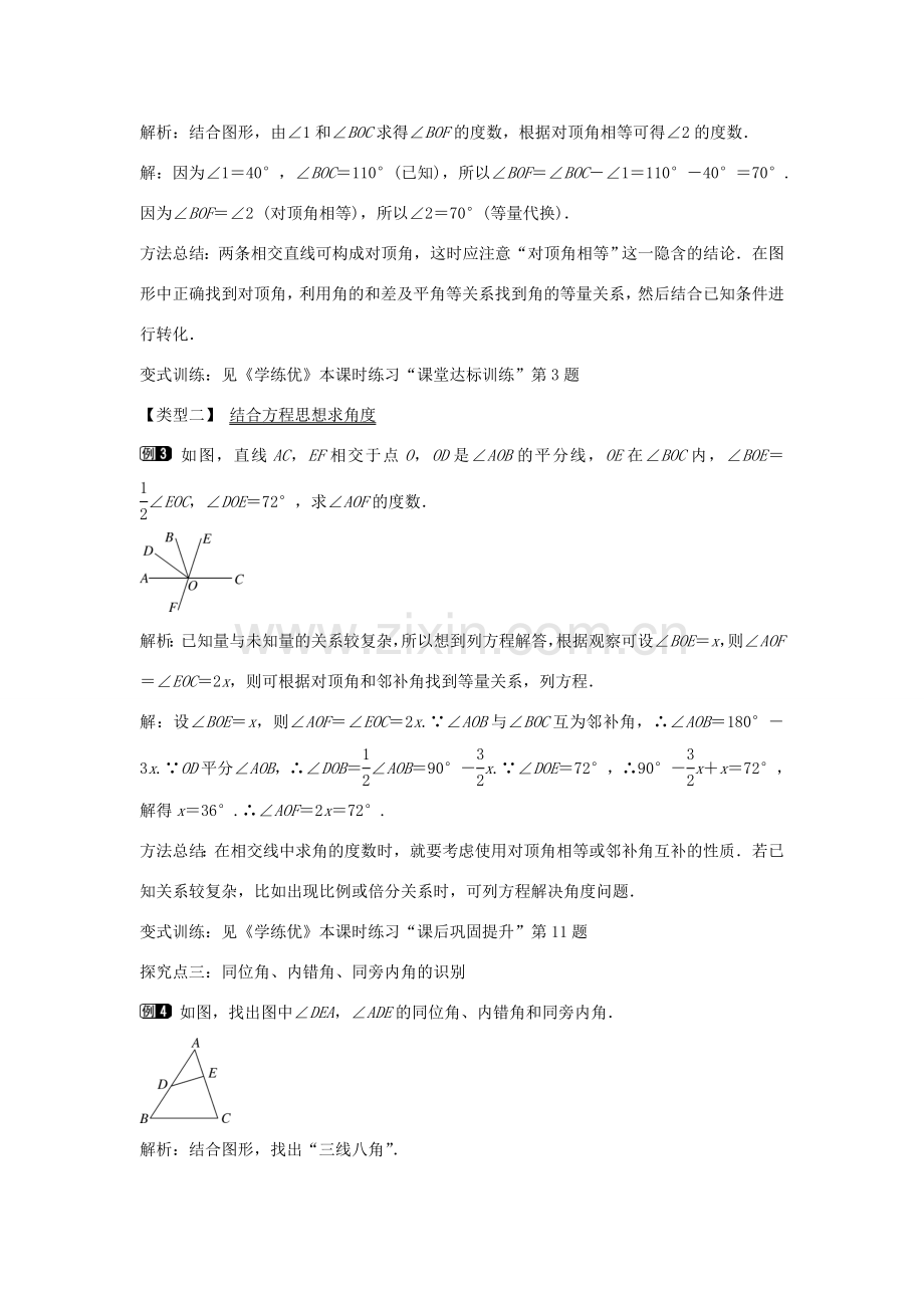 七年级数学下册 第4章 4.1 相交直线所成的角（第2课时）教学设计 （新版）湘教版-（新版）湘教版初中七年级下册数学教案.doc_第2页