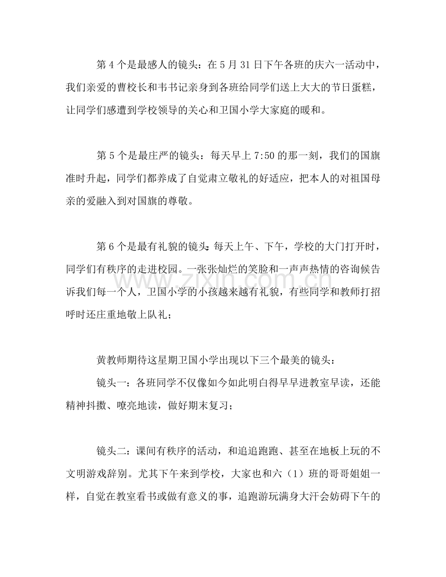 第十五周国旗下的讲话参考发言稿.doc_第2页