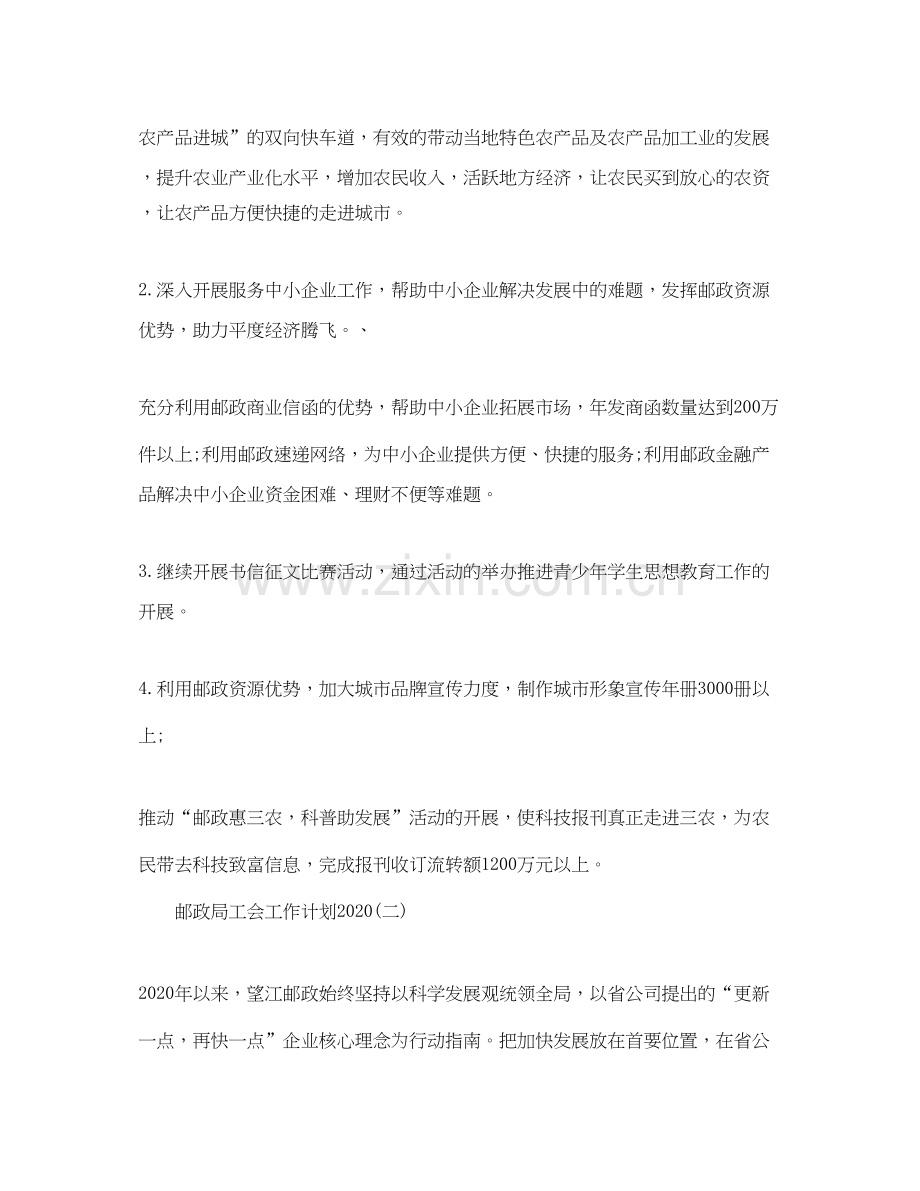 邮政局工会工作计划.docx_第2页