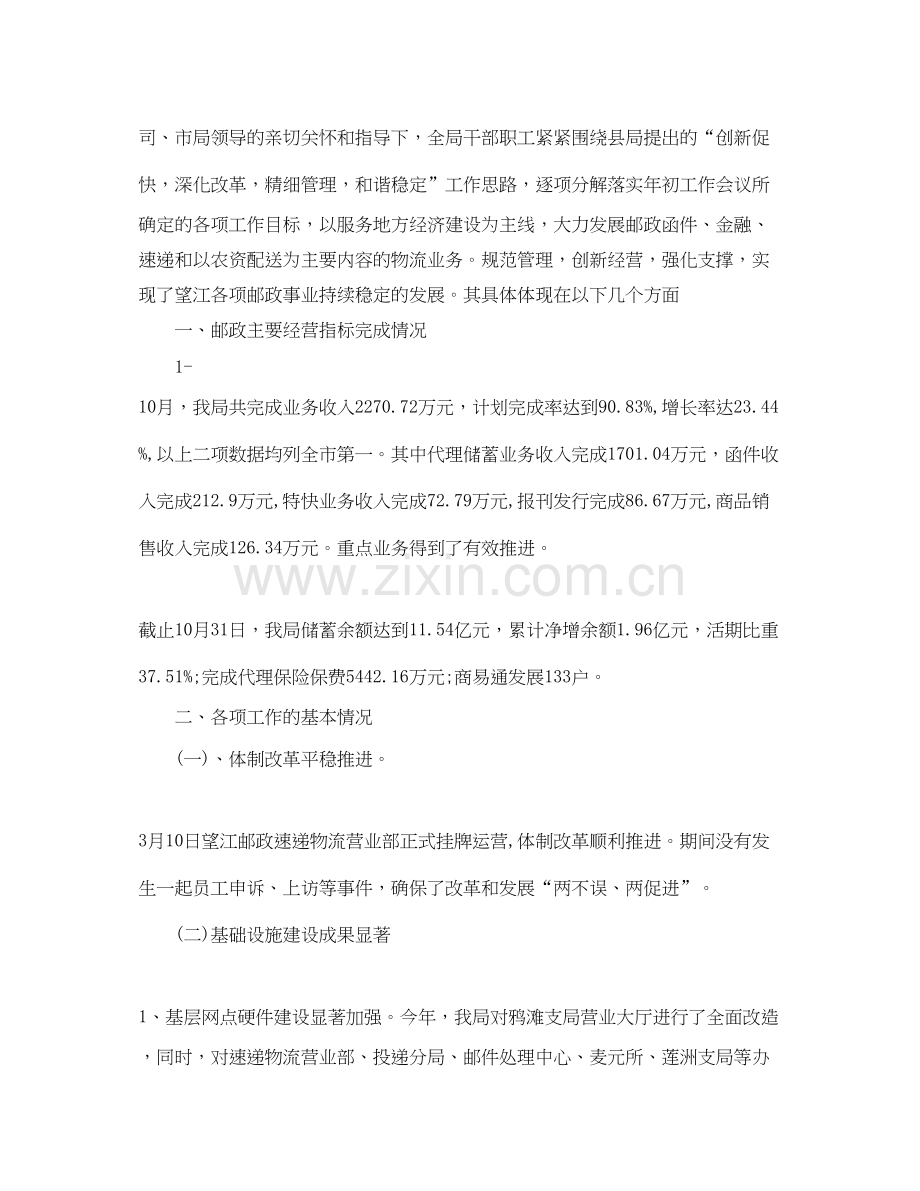 邮政局工会工作计划.docx_第3页