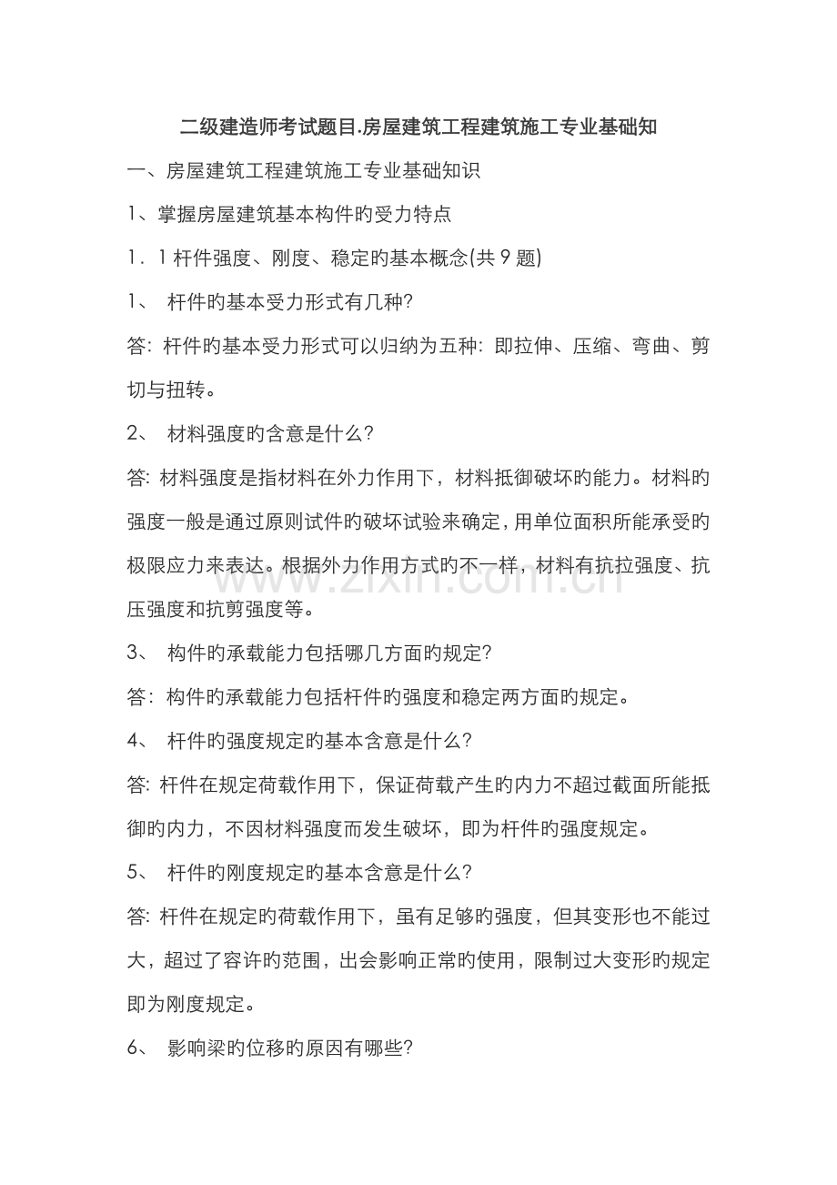 2022年二级建造师题目.doc_第1页