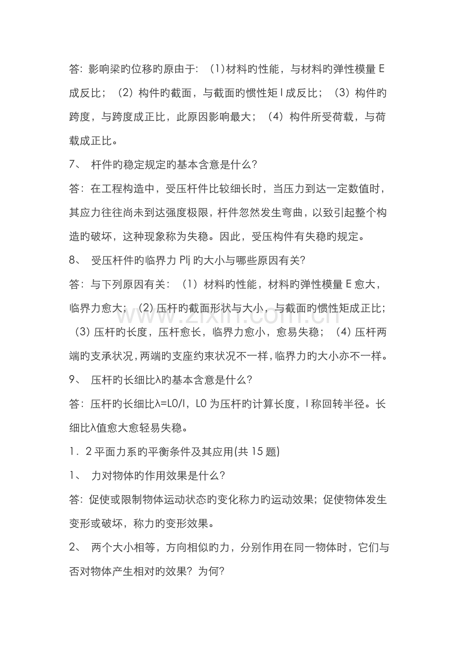 2022年二级建造师题目.doc_第2页