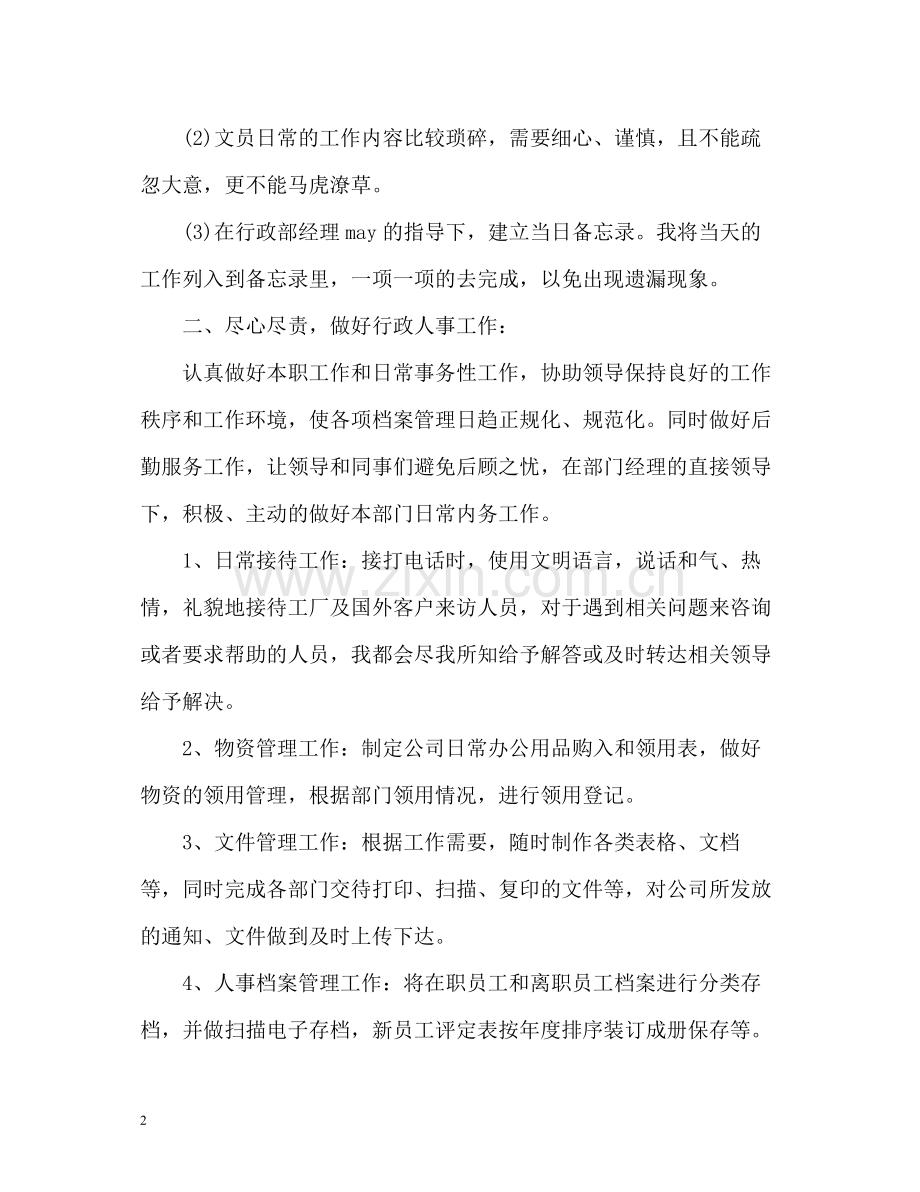 个人工作总结各行业).docx_第2页