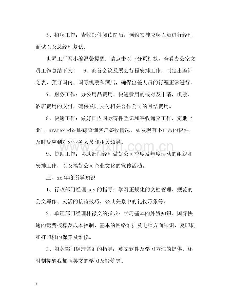 个人工作总结各行业).docx_第3页