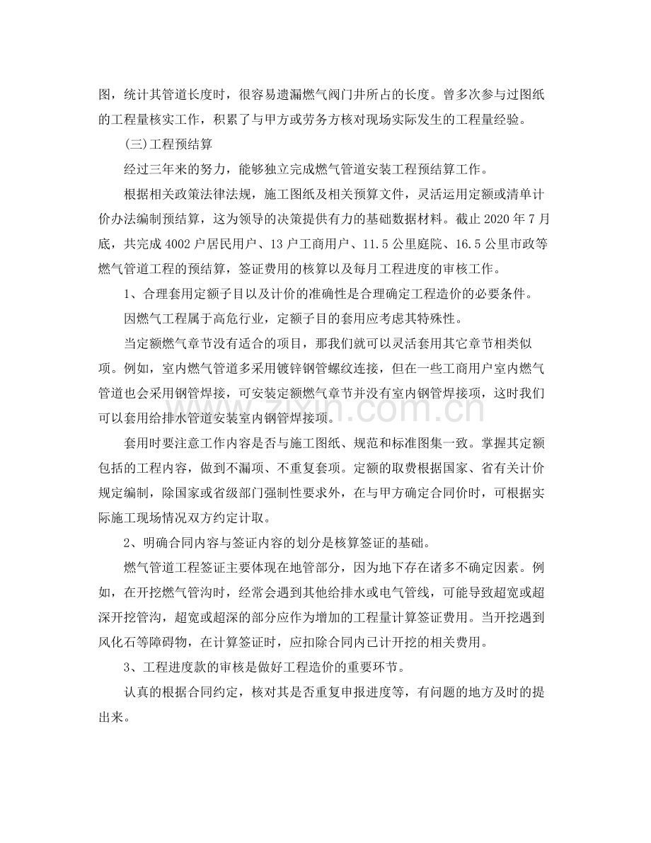 安装造价工程师年终工作总结范文.docx_第2页