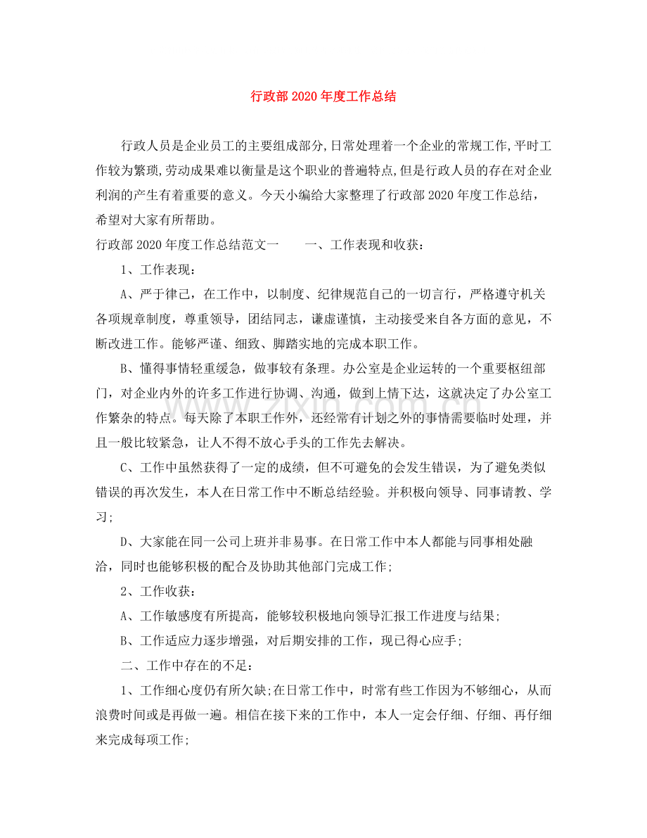 行政部年度工作总结.docx_第1页