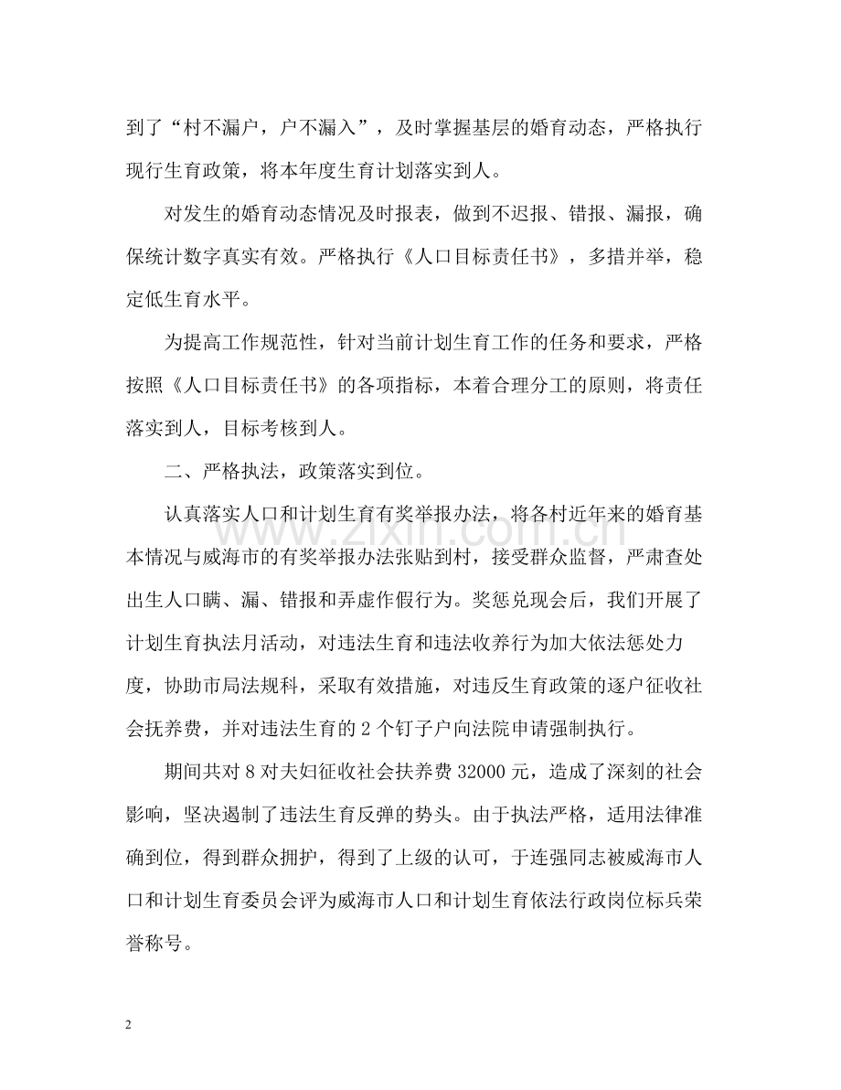 计生局统计年终个人工作总结.docx_第2页