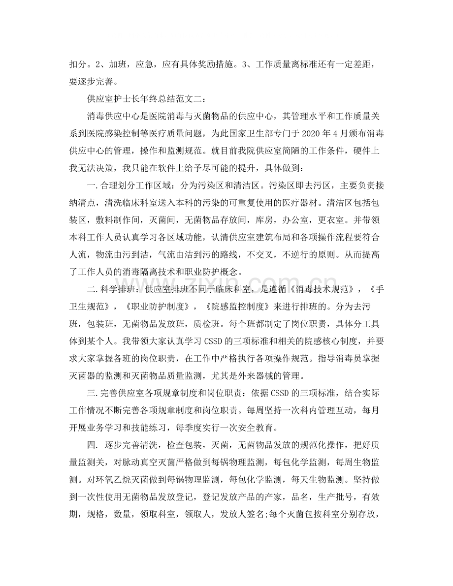 供应室护士长年终总结.docx_第3页