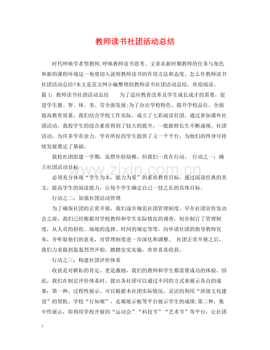 教师读书社团活动总结2.docx_第1页