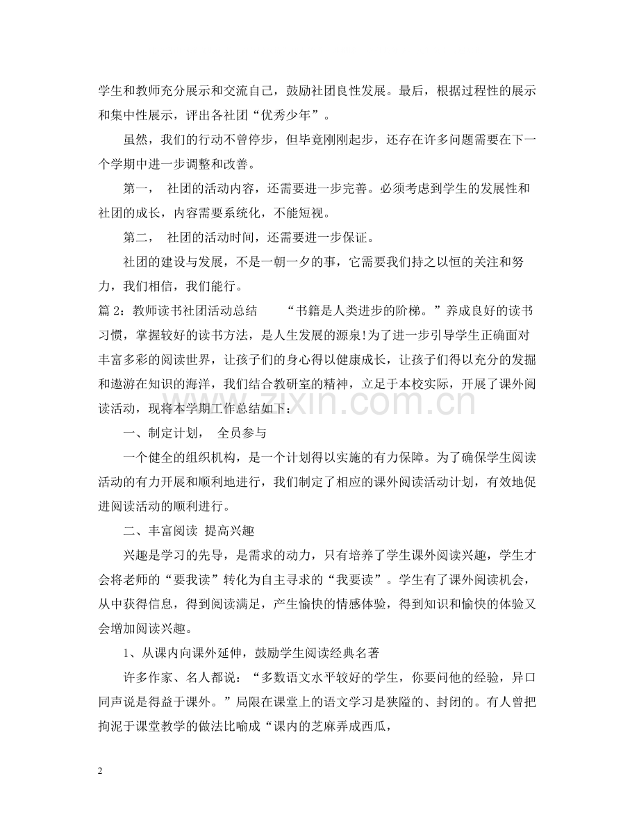 教师读书社团活动总结2.docx_第2页