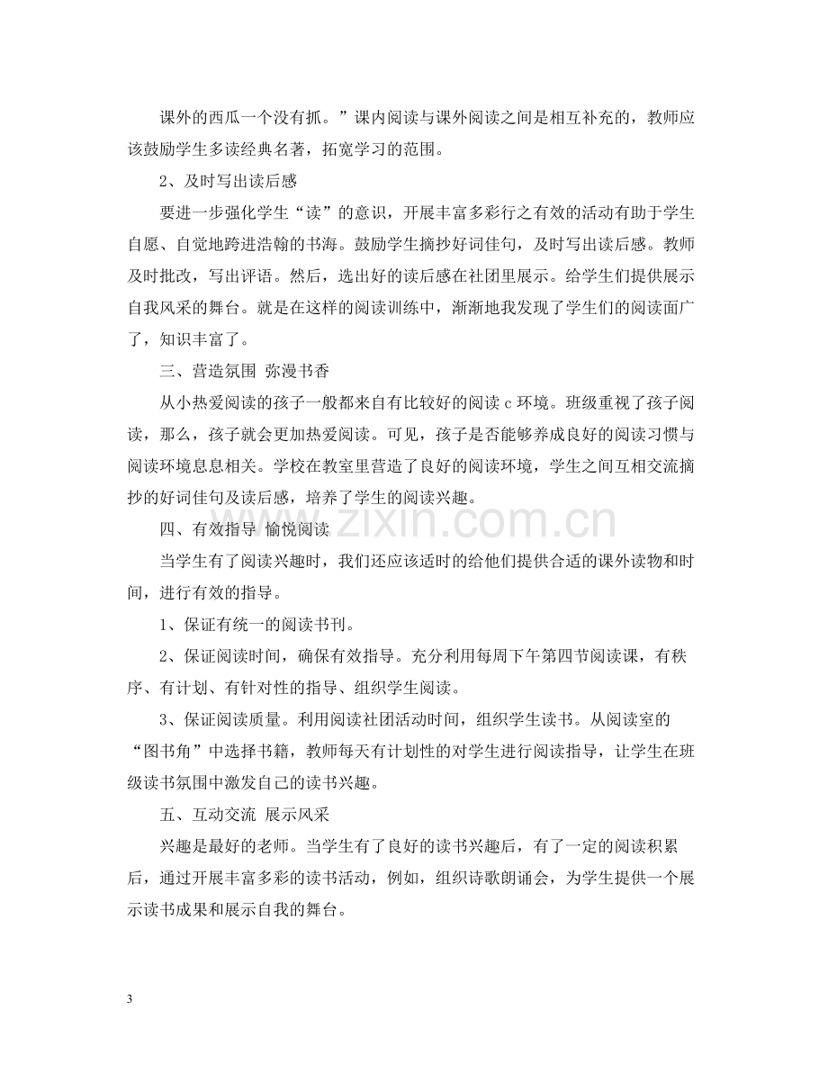 教师读书社团活动总结2.docx_第3页