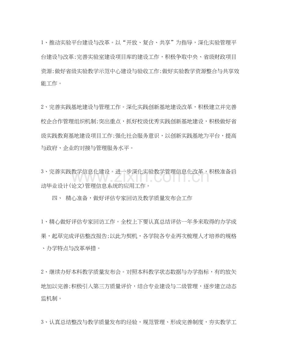 学校教务处教学工作计划范文.docx_第3页