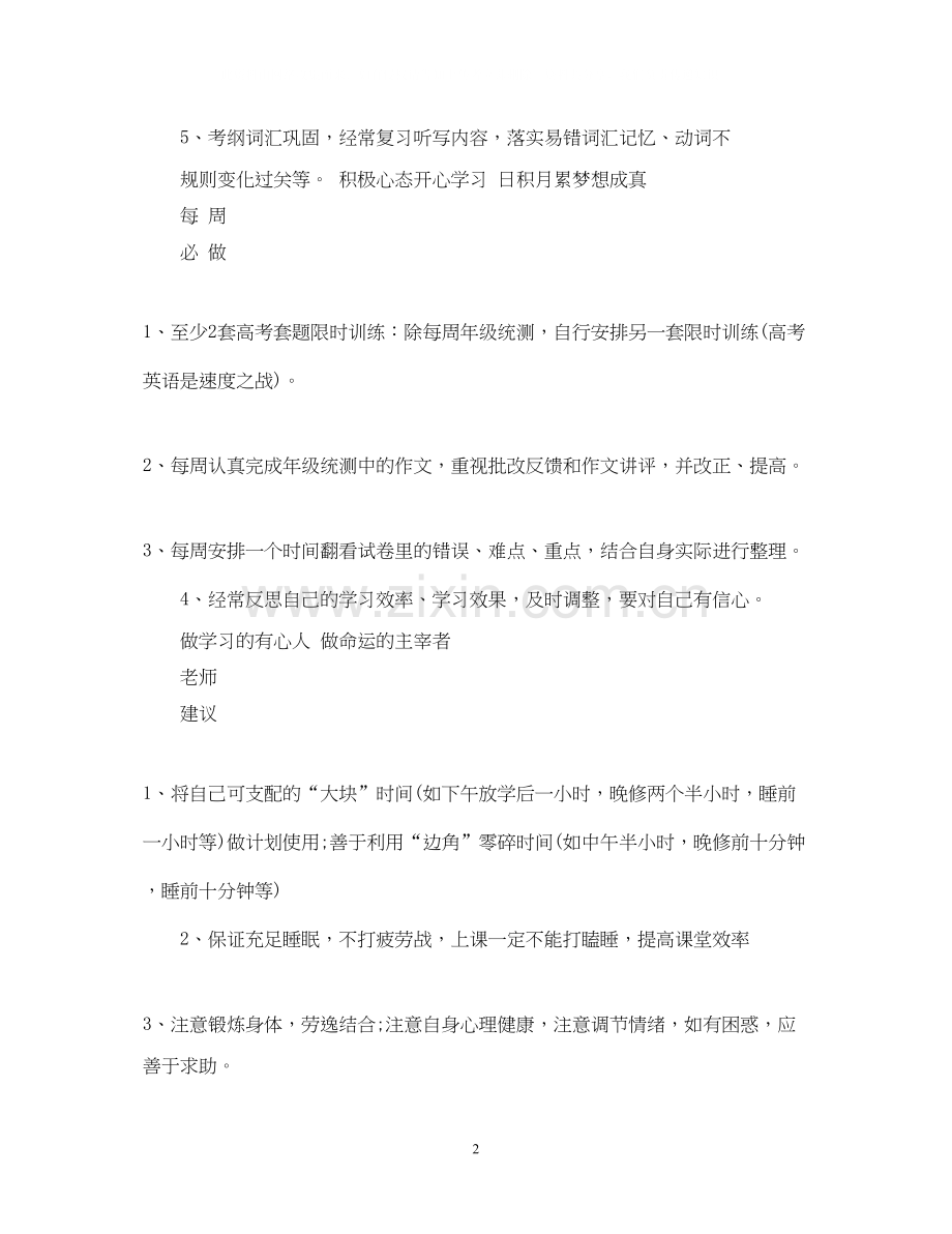 优秀英语学习计划表.docx_第2页