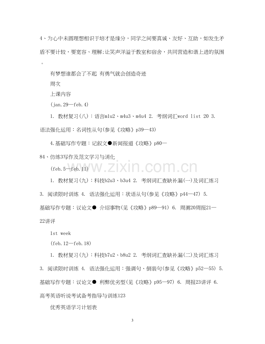 优秀英语学习计划表.docx_第3页