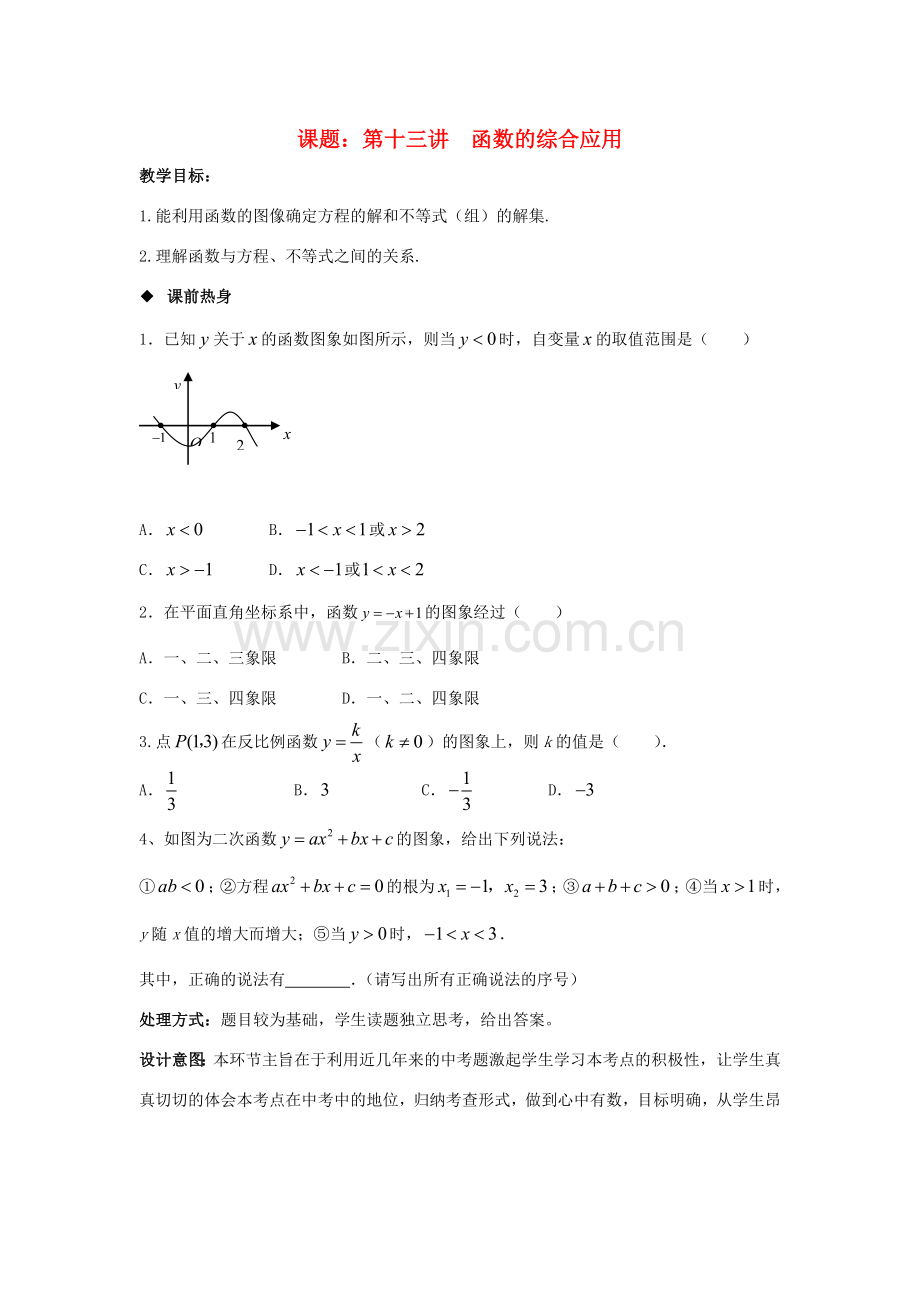 中考数学 第13讲 函数的综合应用复习教案2 （新版）北师大版-（新版）北师大版初中九年级全册数学教案.doc_第1页