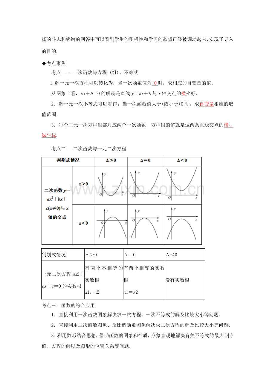 中考数学 第13讲 函数的综合应用复习教案2 （新版）北师大版-（新版）北师大版初中九年级全册数学教案.doc_第2页