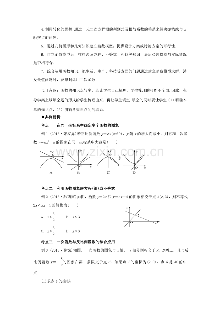 中考数学 第13讲 函数的综合应用复习教案2 （新版）北师大版-（新版）北师大版初中九年级全册数学教案.doc_第3页