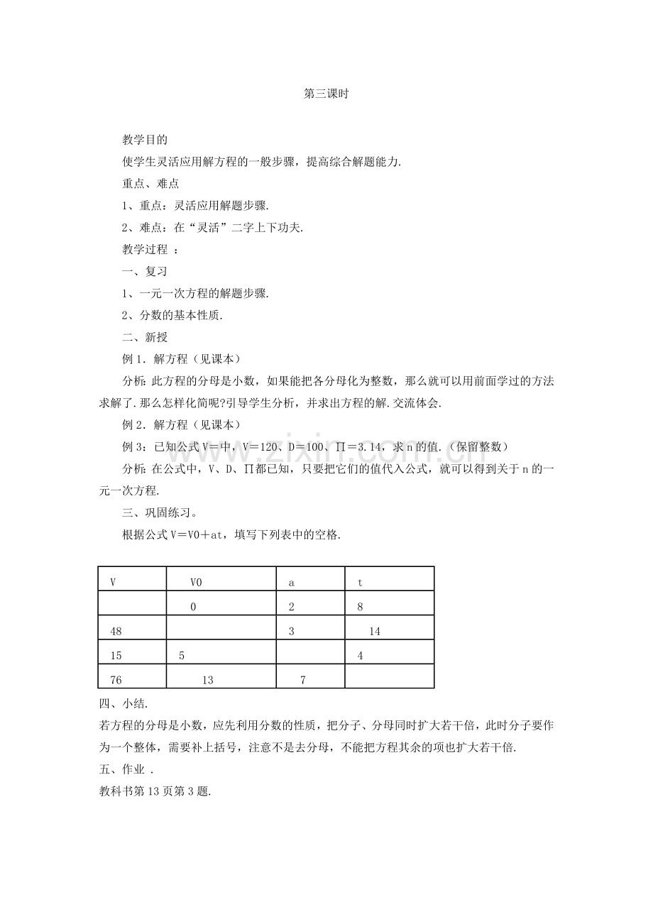 七年级数学下册 第6章 一元一次方程 6.2 解一元一次方程 6.2.2 解一元一次方程教案 （新版）华东师大版-（新版）华东师大版初中七年级下册数学教案.doc_第3页