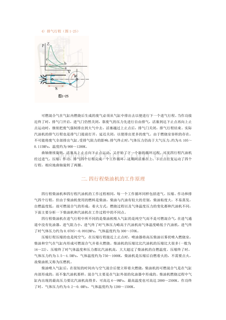 发动机工作过程及原理基本分析.doc_第3页