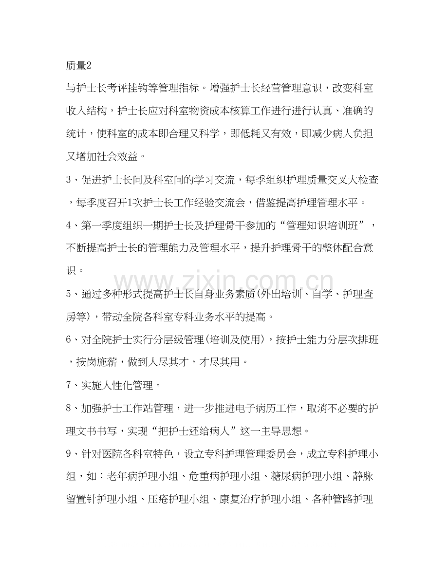 医院导医工作计划范例_医美导医的工作计划.docx_第3页