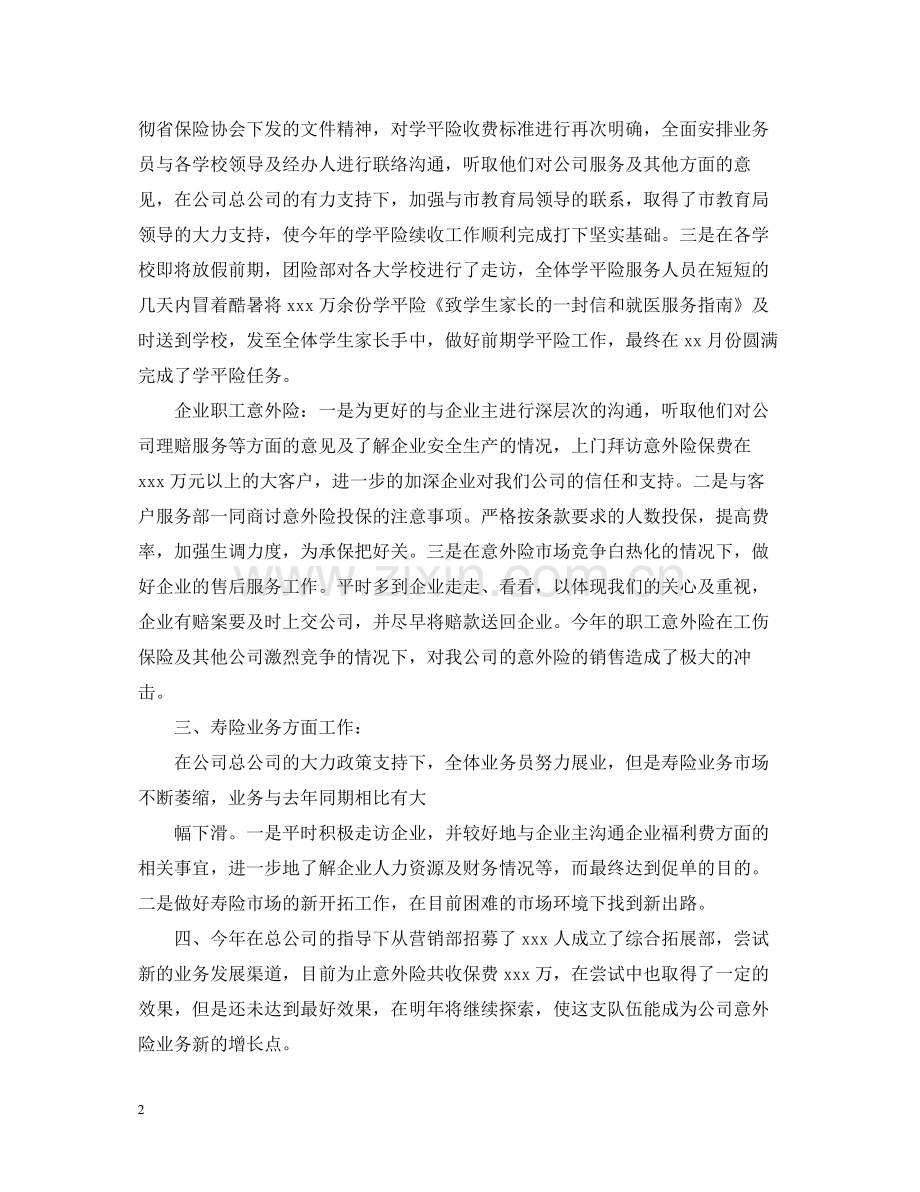 保险公司的年终总结范文.docx_第2页