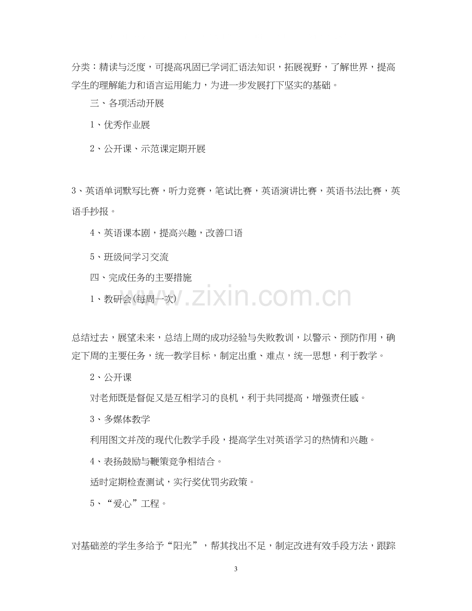 七年级英语教研组工作计划.docx_第3页