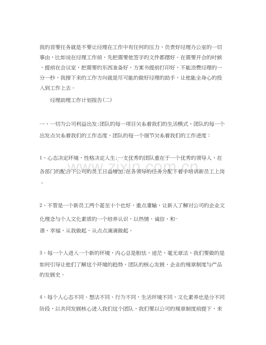 经理助理工作计划报告.docx_第2页