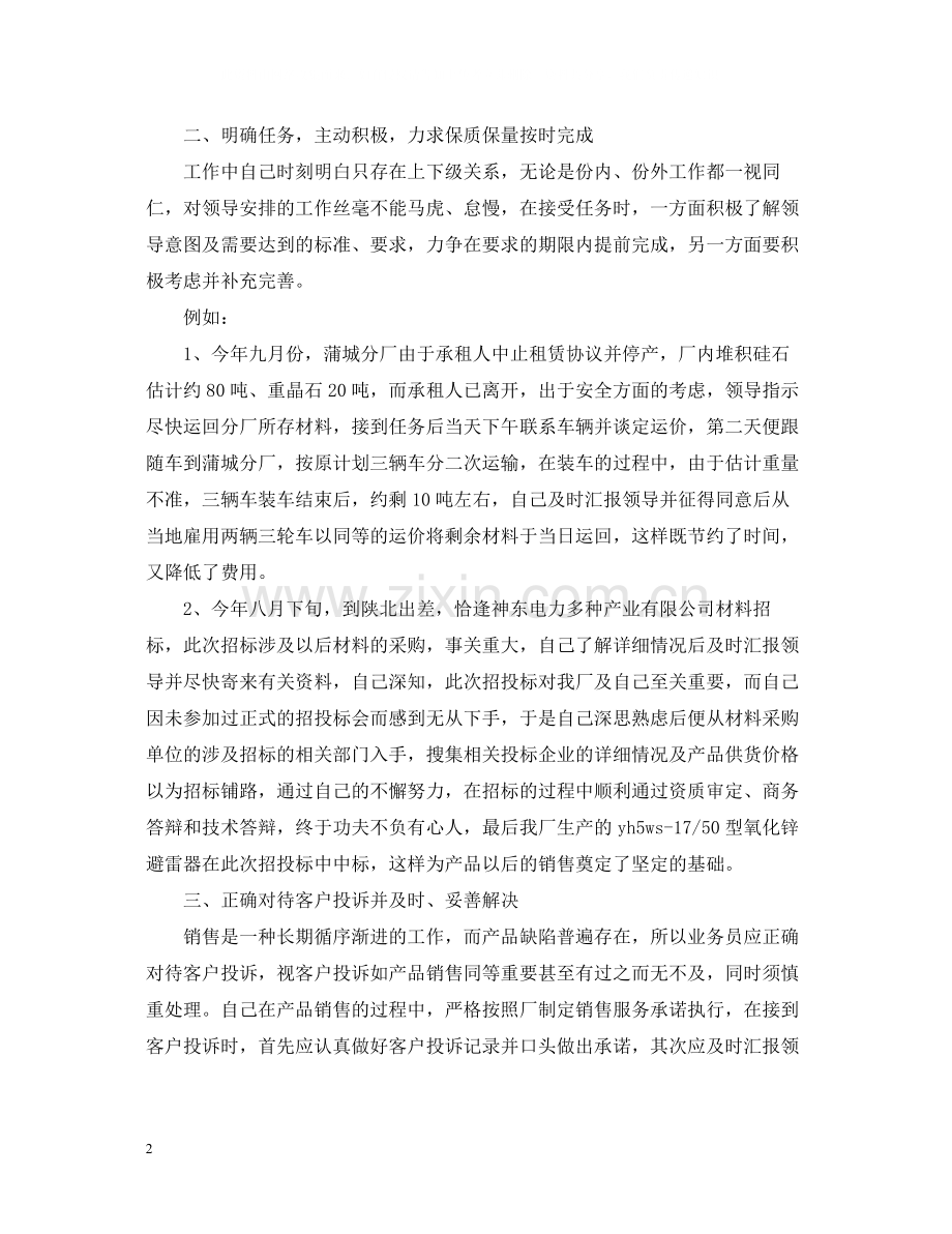 销售业务员年终个人总结范文2.docx_第2页