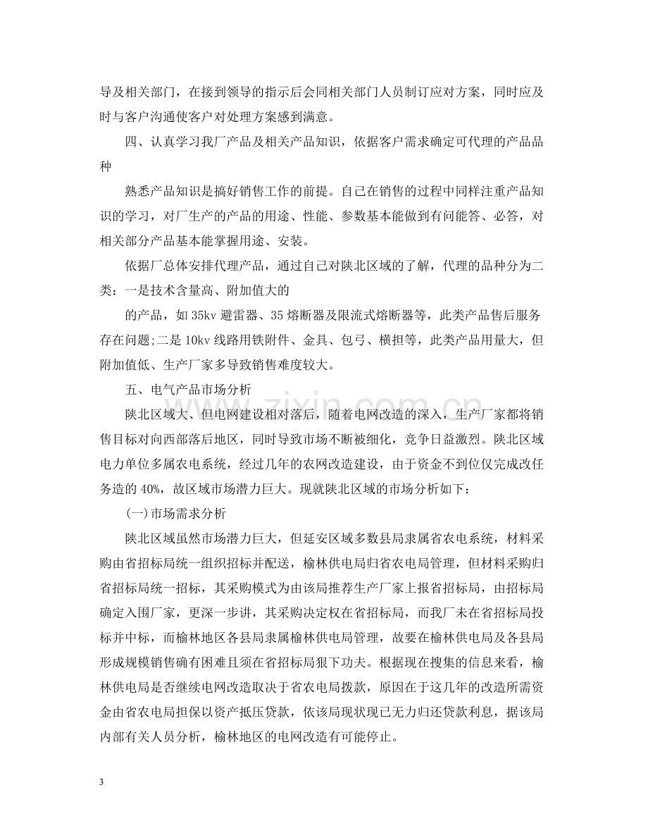 销售业务员年终个人总结范文2.docx_第3页