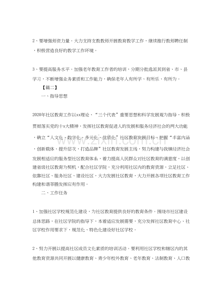 老年大学个人工作计划.docx_第2页