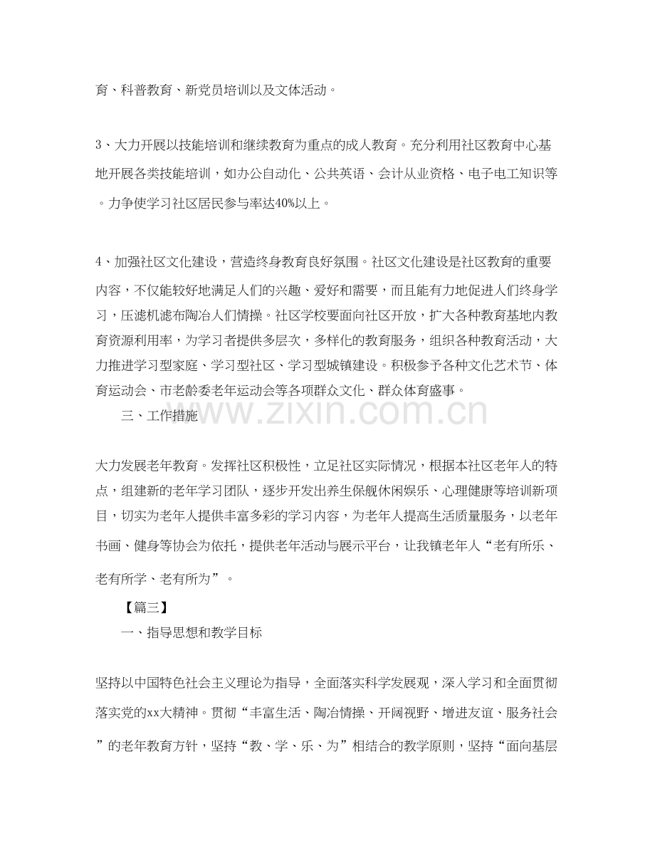 老年大学个人工作计划.docx_第3页