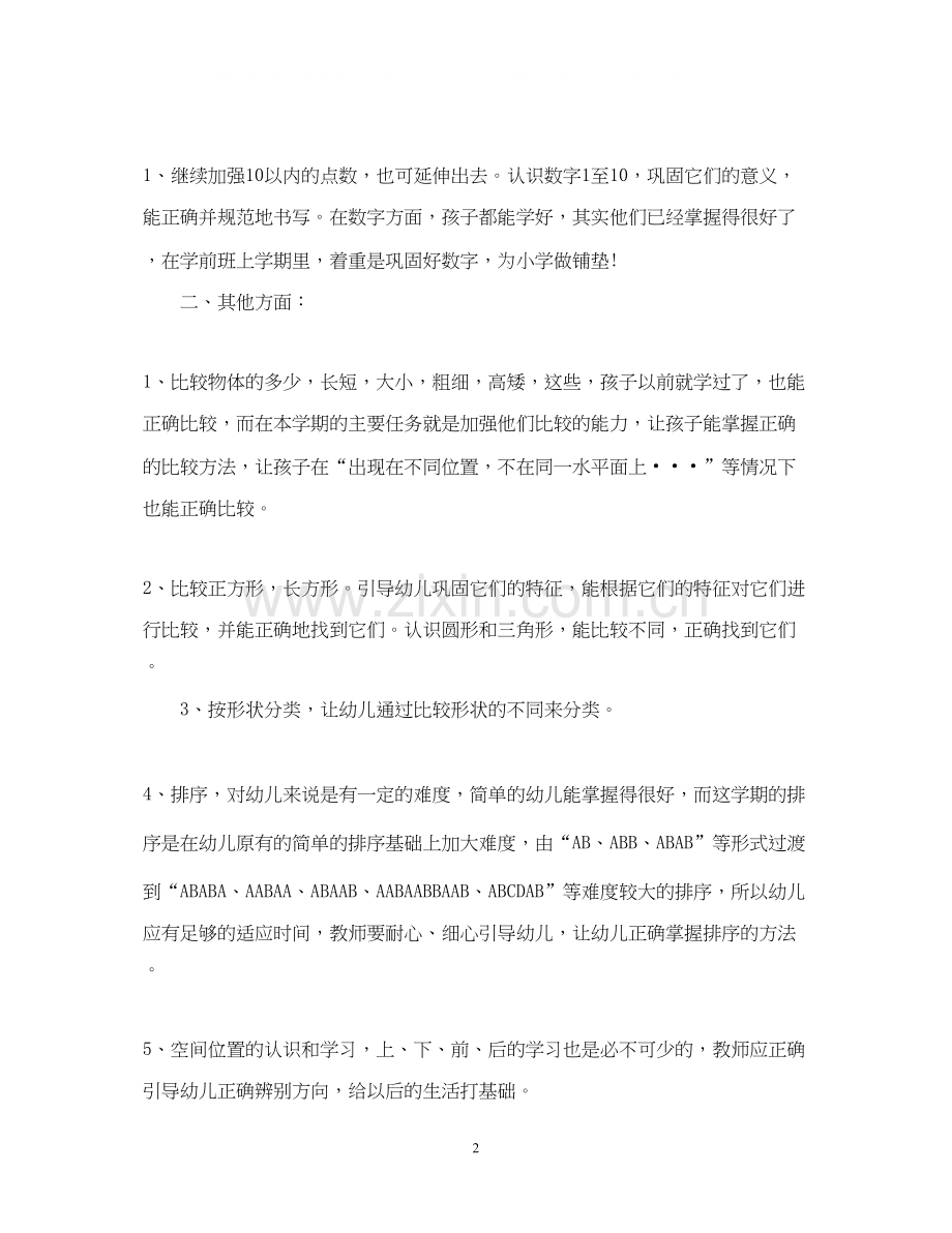 学前班教学计划书.docx_第2页