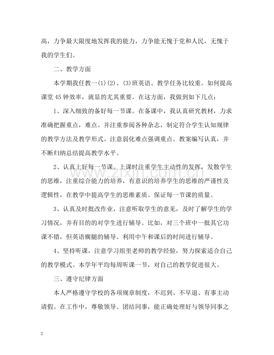 第一季度教师工作总结.docx_第2页