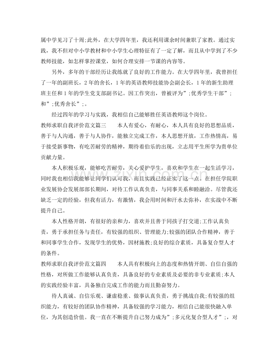 教师求职自我评价的范文例子.docx_第2页