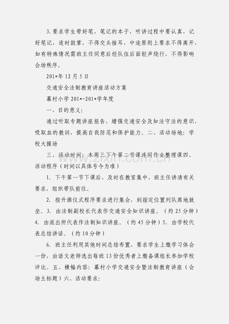 5 05交通安全法制教育讲座活动教案.docx_第2页