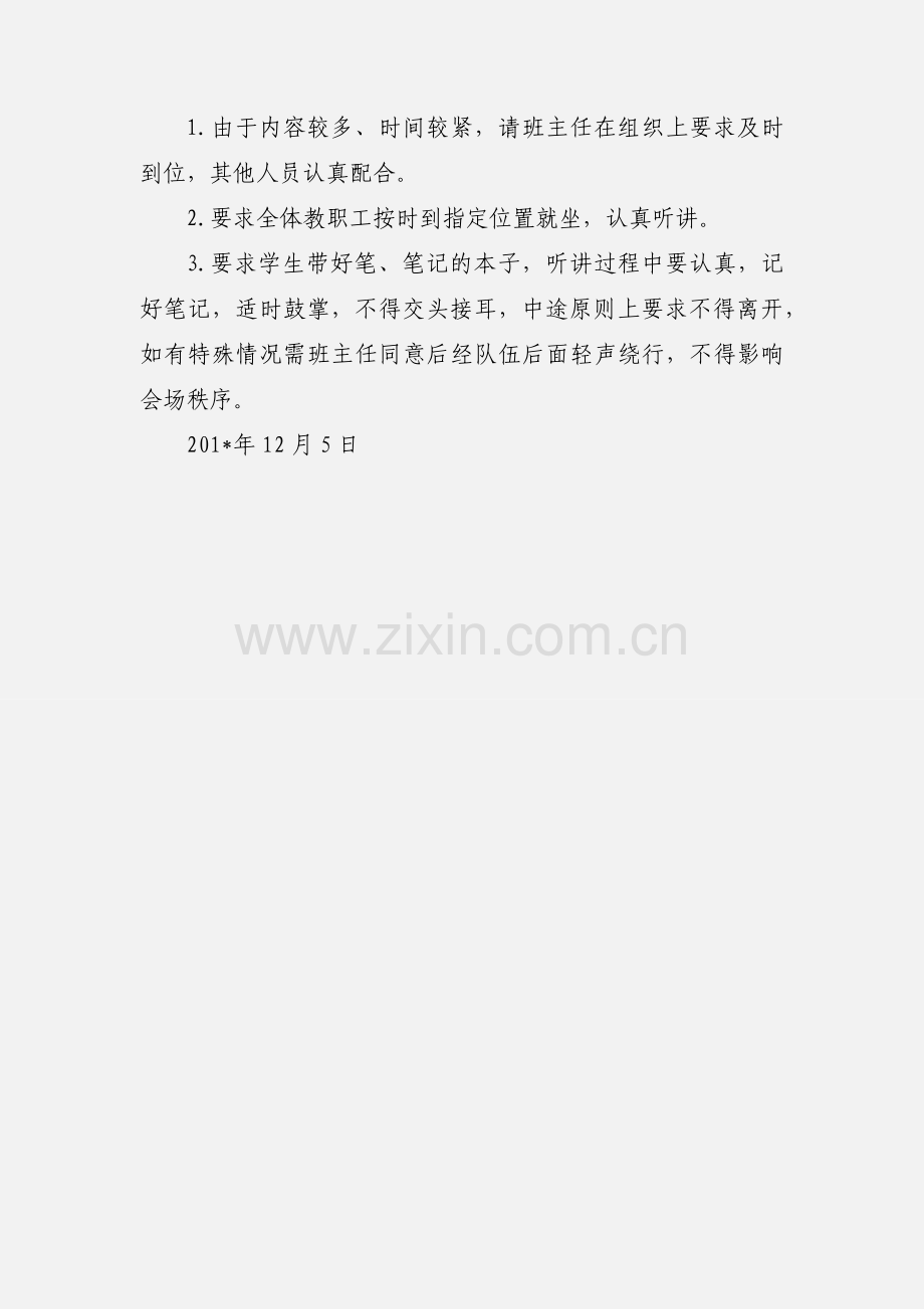 5 05交通安全法制教育讲座活动教案.docx_第3页