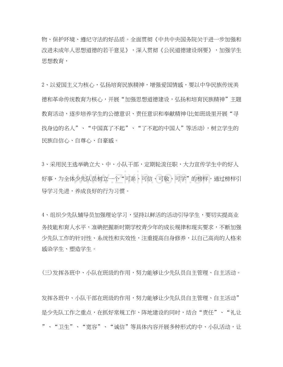 春季学期小学少先队辅导员工作计划范例.docx_第2页