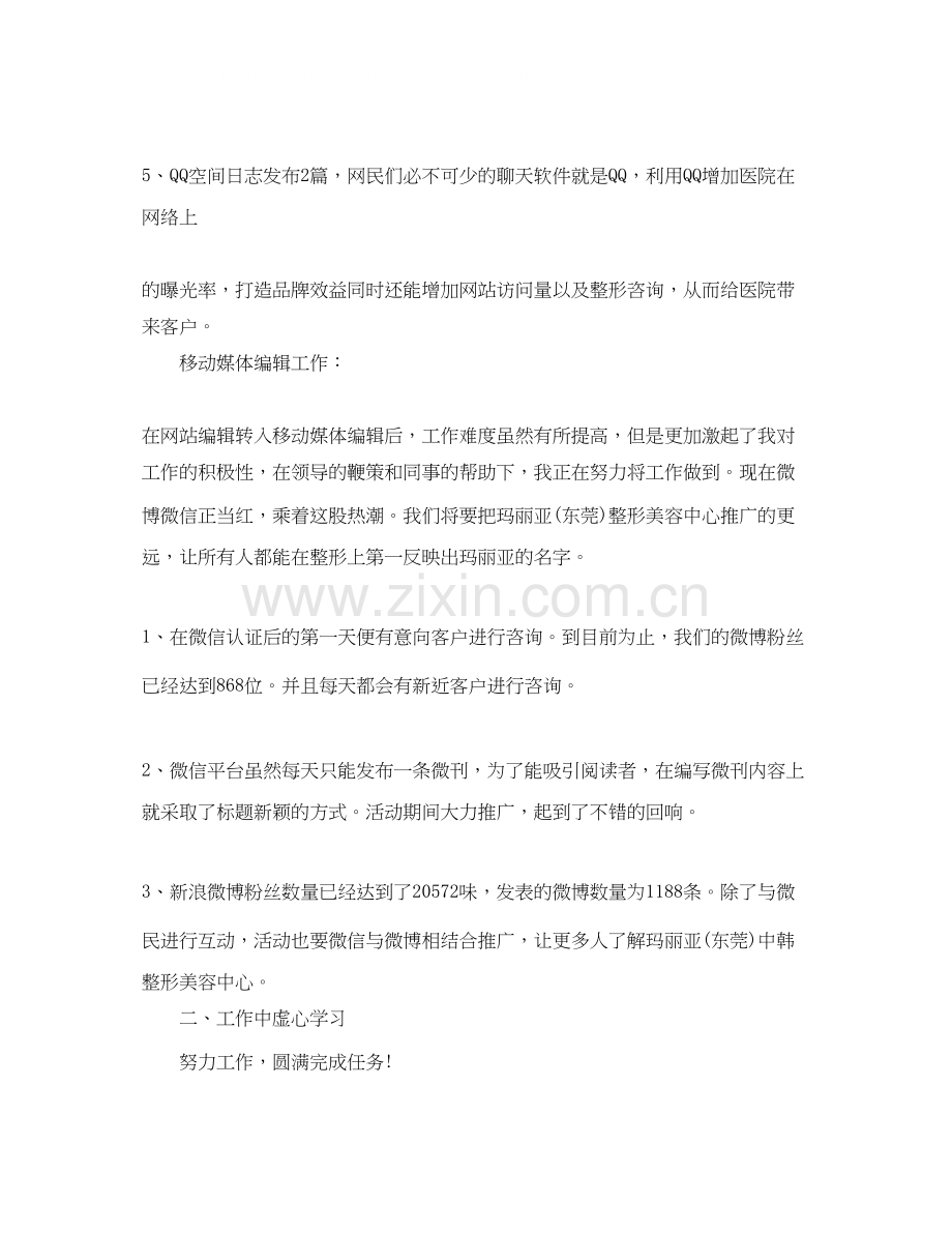 网站编辑工作年终总结与计划.docx_第2页