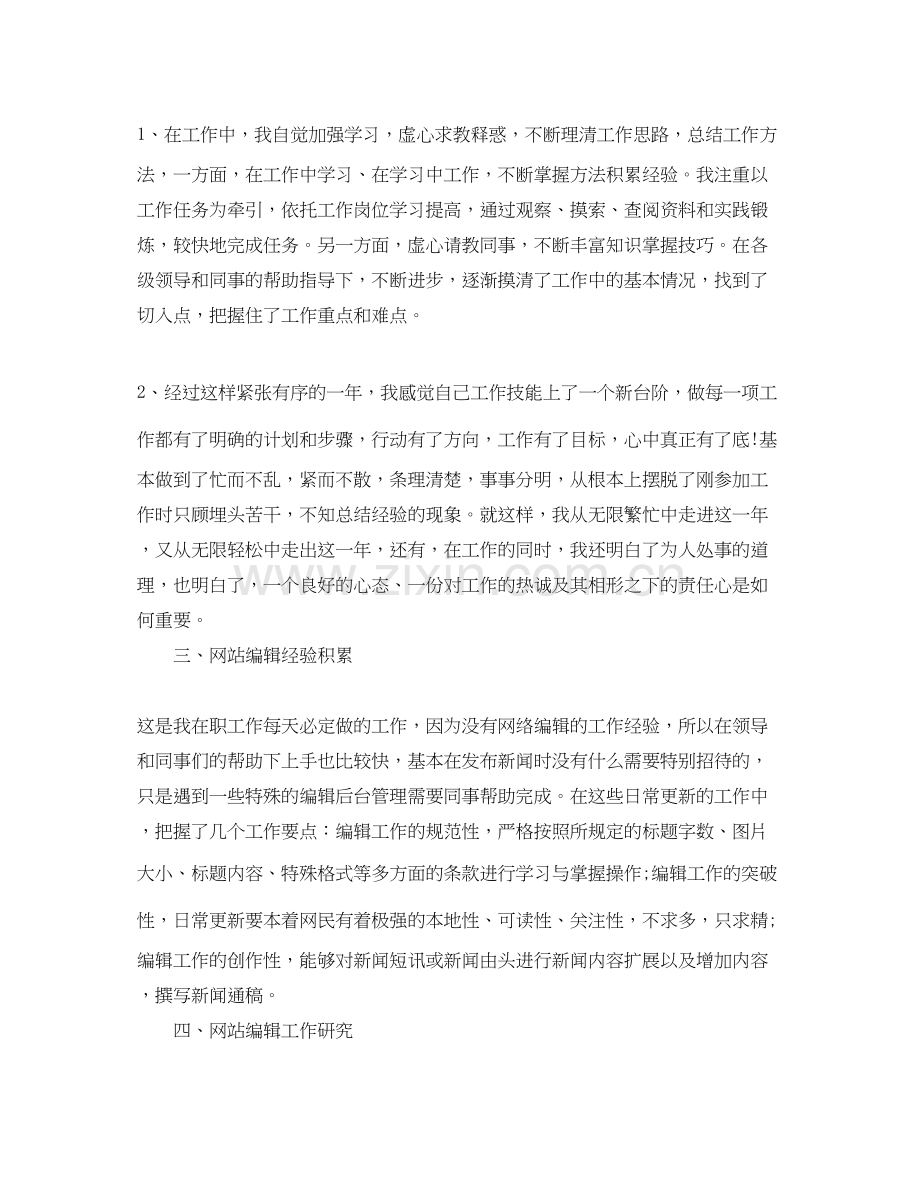 网站编辑工作年终总结与计划.docx_第3页