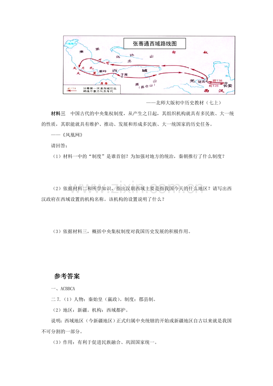 《大一统的汉朝》同步练习02-1.doc_第2页