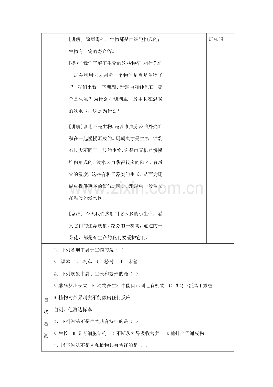 七年级生物上册 第一单元 第一章 第一节 生物的特征教案 新人教版-新人教版初中七年级上册生物教案.doc_第3页