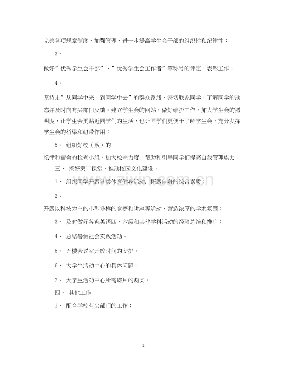 学生会年度工作计划22.docx_第2页