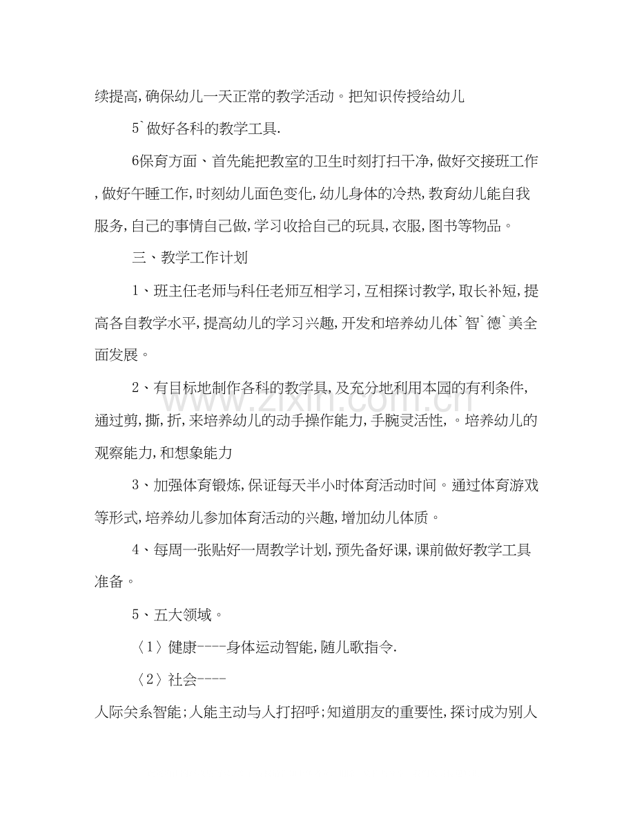 幼儿园中班上学期教学计划书范本.docx_第2页