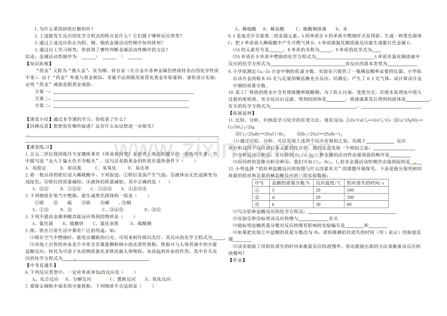 九年级化学下册 6.2 金属的化学性质（第一课时）导学案（无答案） （新版）粤教版.doc_第2页