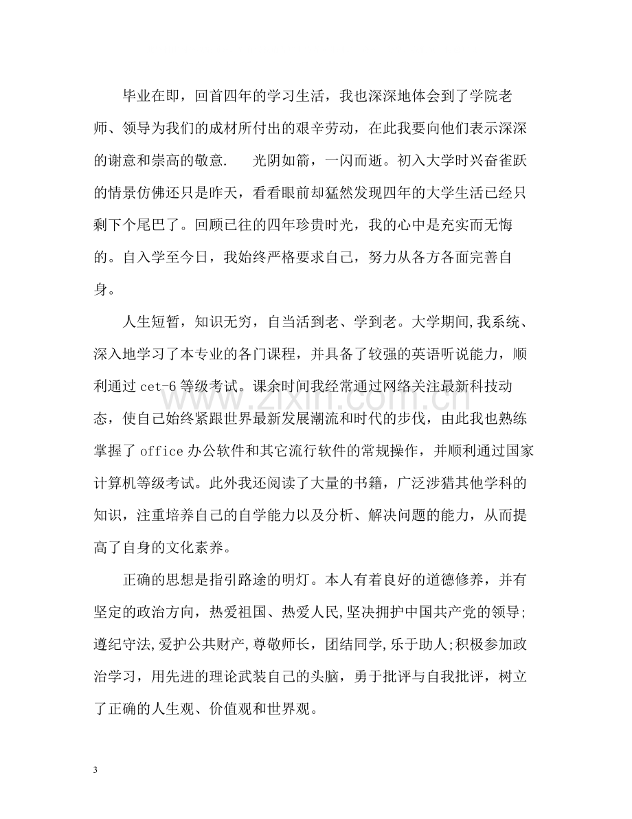 大学毕业生个人总结.docx_第3页