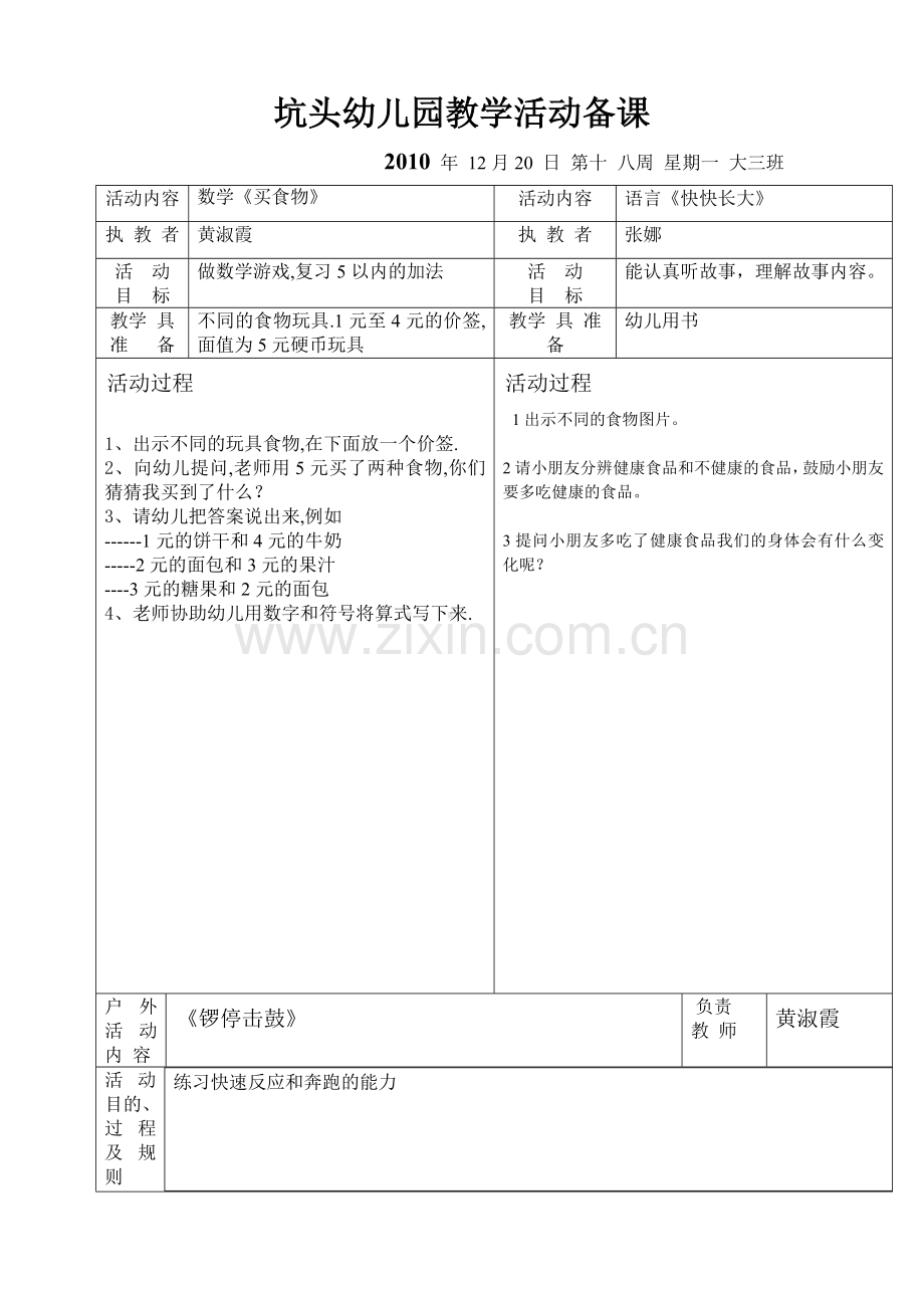 坑头幼儿园2010学年第一学期大三班备课,第16周.doc_第2页