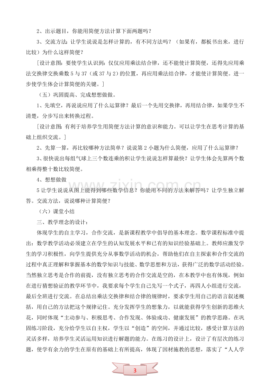 《乘法交换律和结合律》说课稿.doc_第3页